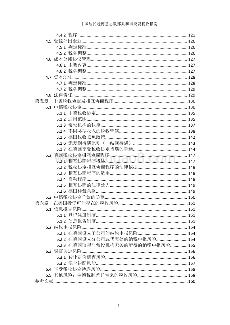 中国居民赴德意志联邦共和国投资税收指南.pdf_第5页