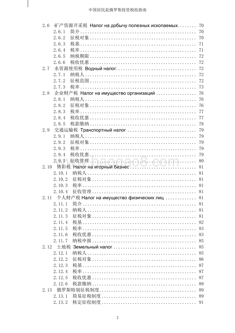 中国居民赴俄罗斯投资税收指南.pdf_第4页