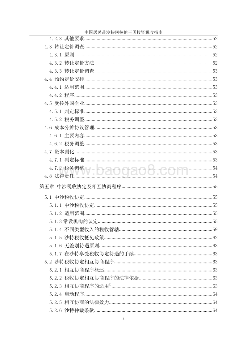 中国居民赴沙特阿拉伯王国投资税收指南.pdf_第5页