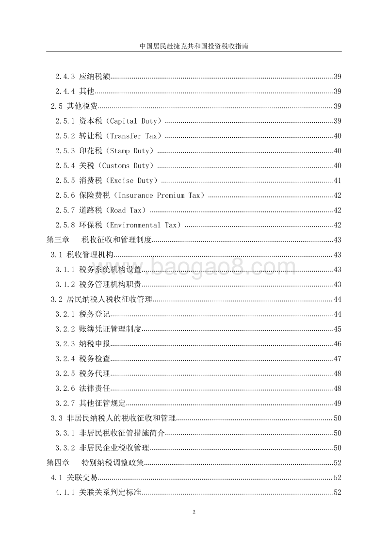 中国居民赴捷克共和国投资税收指南.pdf_第5页