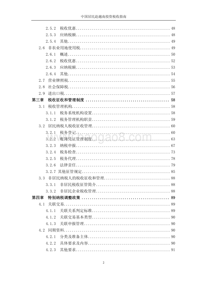中国居民赴越南投资税收指南.pdf_第5页