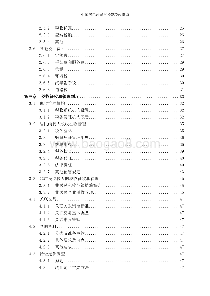 中国居民赴老挝投资税收指南.pdf_第4页