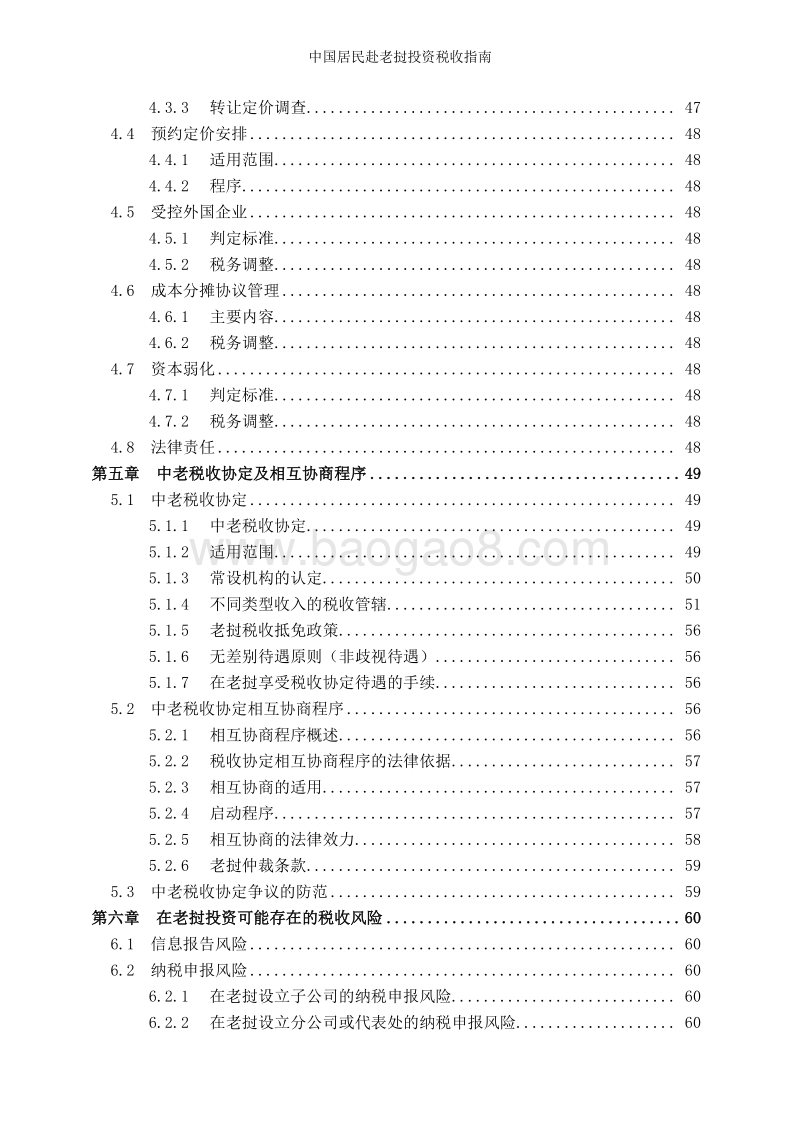 中国居民赴老挝投资税收指南.pdf_第5页