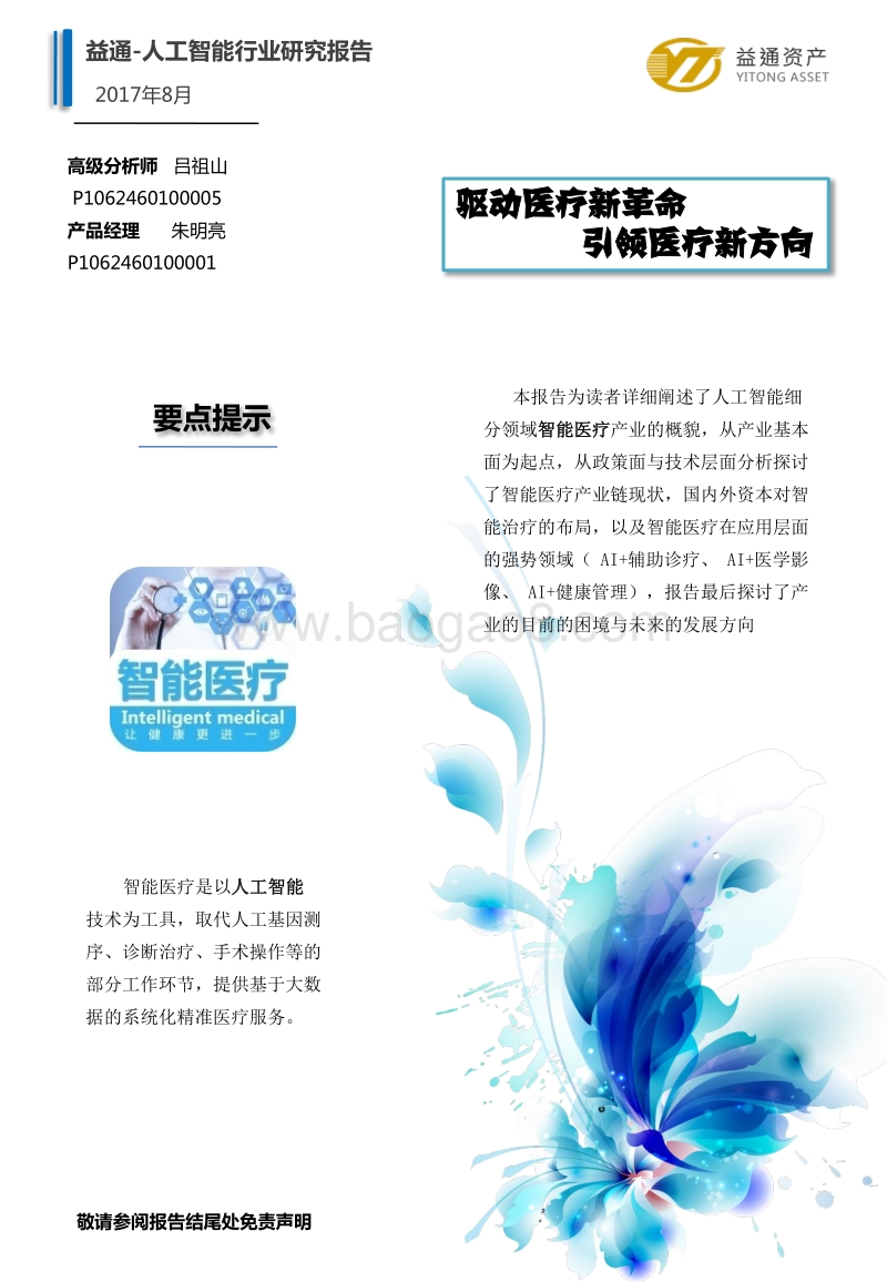 2017中国智能医疗产业研究报告.pdf_第2页