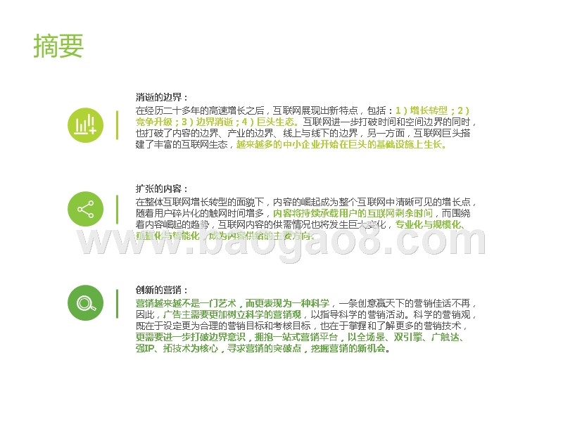 2019去边界化趋势下的新营销策略研究报告.pptx_第2页