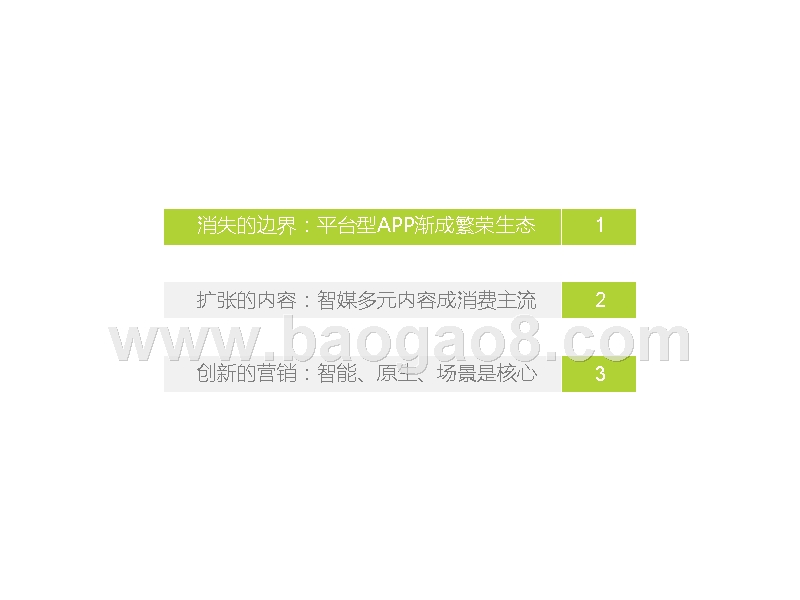 2019去边界化趋势下的新营销策略研究报告.pptx_第3页
