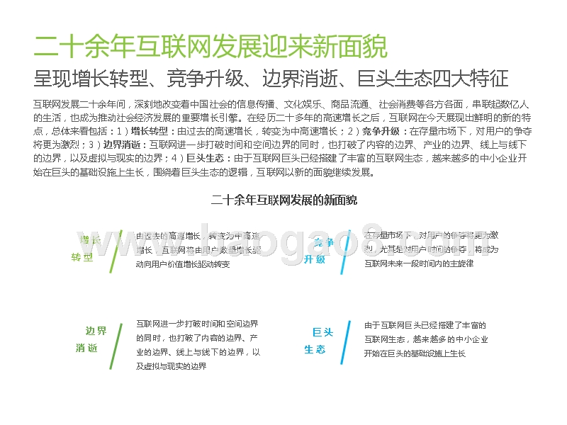 2019去边界化趋势下的新营销策略研究报告.pptx_第4页