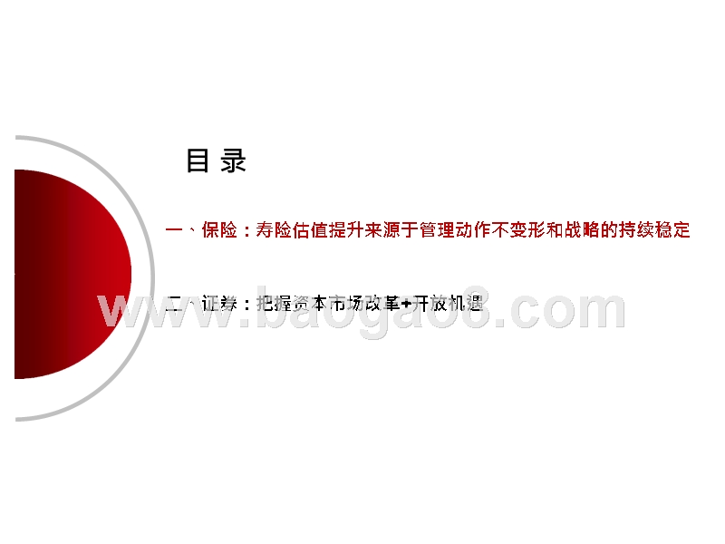 2019年非银金融发展前景投资分析报告.pptx_第3页
