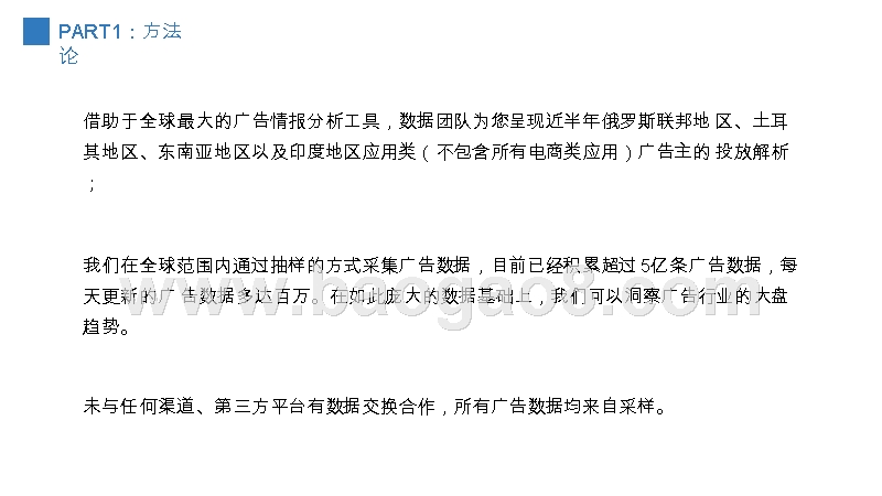 2019新兴市场应用类商品投放趋势分析报告.pptx_第3页