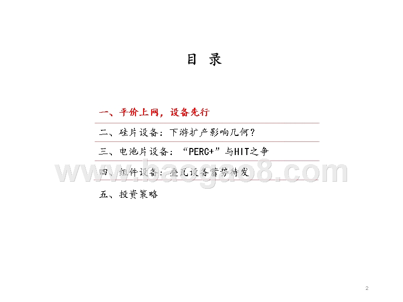 2019光伏设备全产业链发展研究报告.pptx_第2页