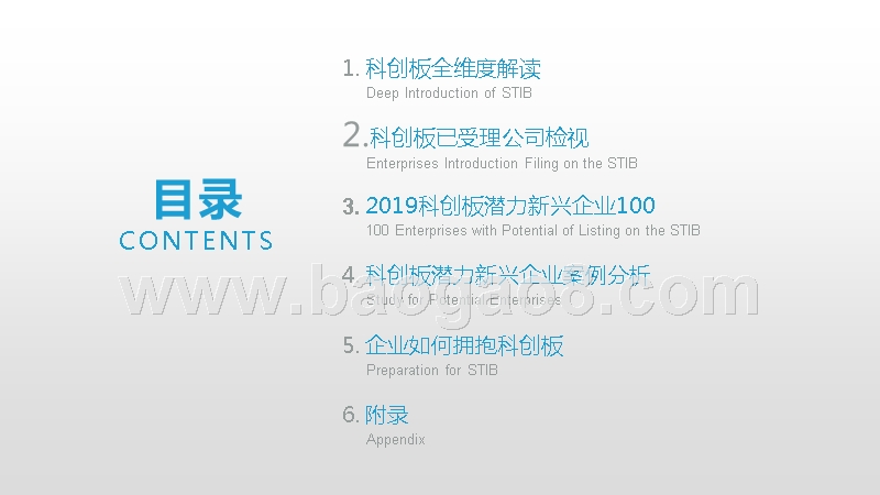 2019科创板展望暨潜力新兴企业研究报告.pptx_第2页