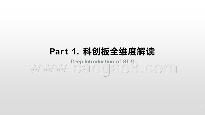 2019科创板展望暨潜力新兴企业研究报告.pptx_第3页