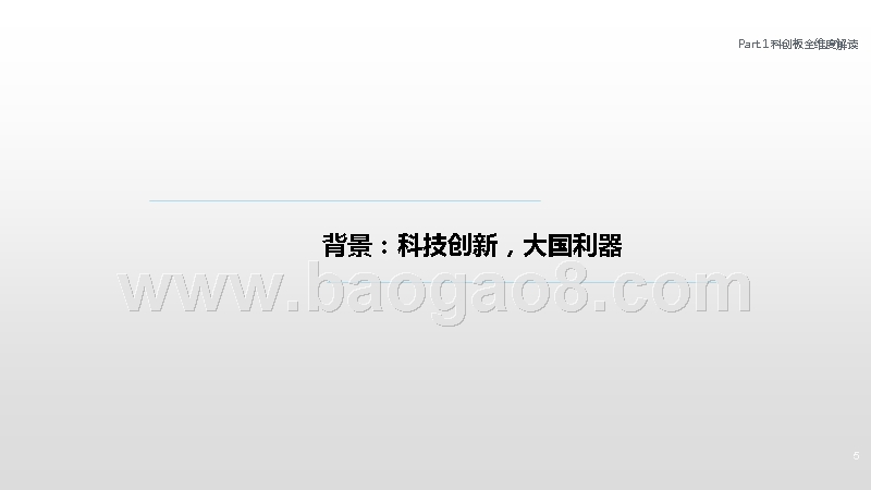 2019科创板展望暨潜力新兴企业研究报告.pptx_第4页