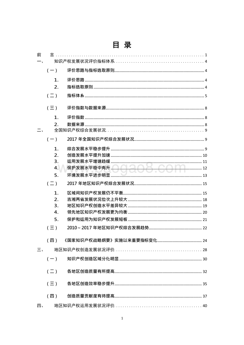 2017-2018年中国知识产权发展状况评价报告.docx_第2页