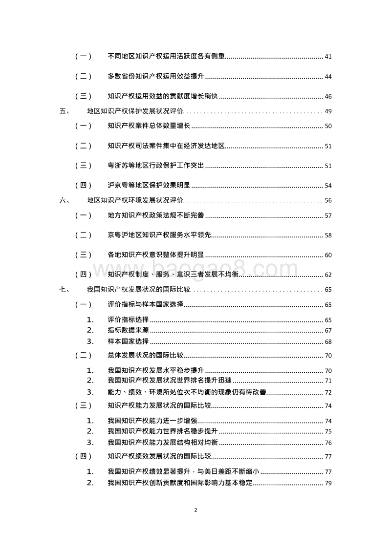 2017-2018年中国知识产权发展状况评价报告.docx_第3页
