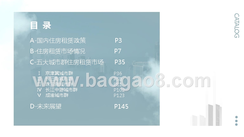 2018-2019中国住房租赁市场研究报告.pptx_第2页