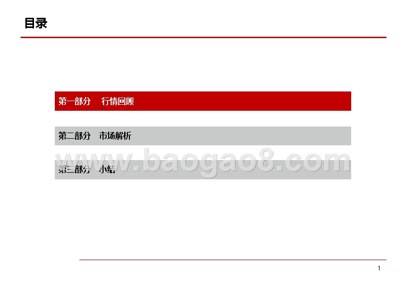 2019苹果市场基本面影响因素分析报告.pptx_第2页