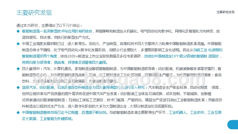 2019中国智能制造研究报告.pptx_第2页