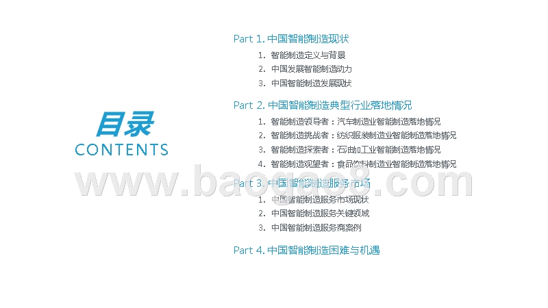 2019中国智能制造研究报告.pptx_第3页
