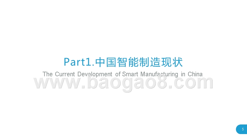 2019中国智能制造研究报告.pptx_第4页