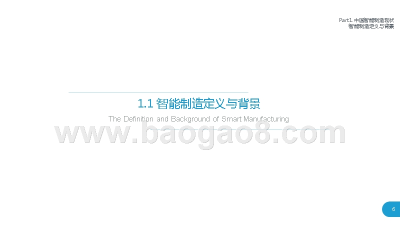 2019中国智能制造研究报告.pptx_第5页