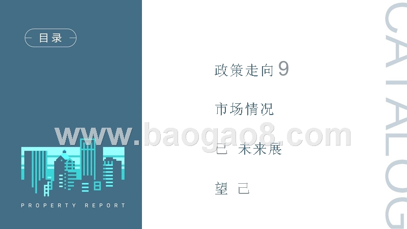 2019年一季度中国楼市研究报告.pptx_第2页
