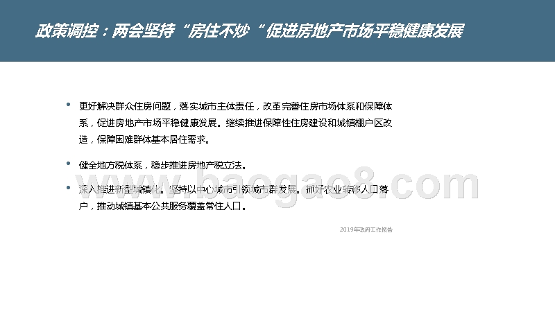 2019年一季度中国楼市研究报告.pptx_第4页