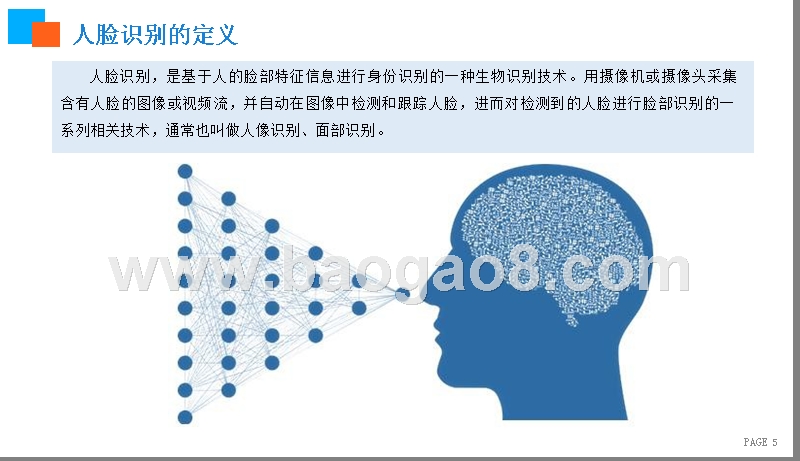 2019年人脸识别产业发展分析报告.pptx_第3页