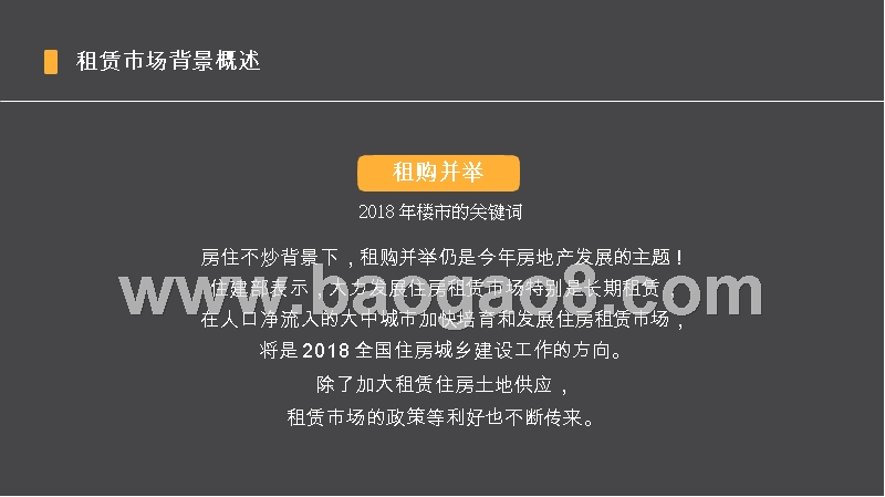 2018一季度中国住房租赁市场研究报告.pptx_第3页