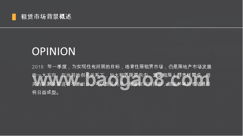 2018一季度中国住房租赁市场研究报告.pptx_第5页