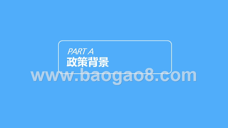 2018-2019上半年中国楼市研究报告.pptx_第2页