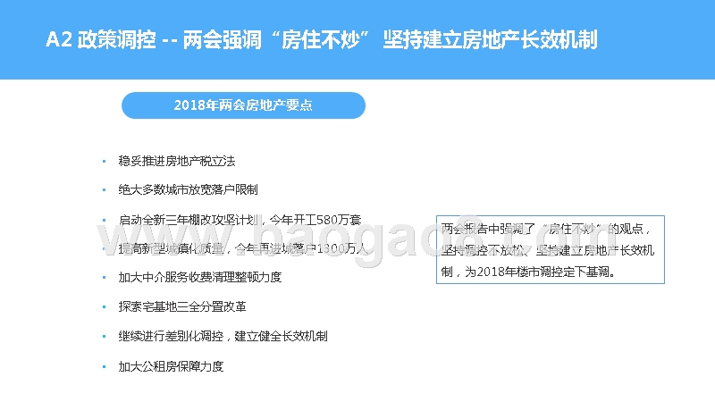 2018-2019上半年中国楼市研究报告.pptx_第4页