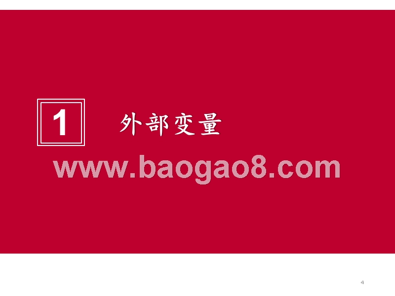 2019年计算机行业边际变化发展投资分析报告.pptx_第4页