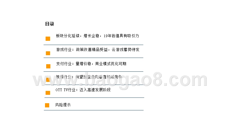 2019年传媒行业游戏、支付、视频、OTT板块发展前景研究报告.pptx_第3页