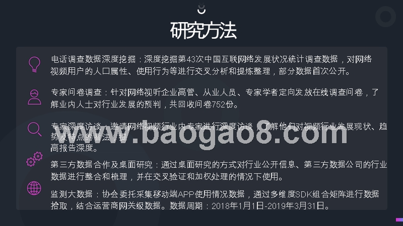 2019中国⽹络视听发展研究报告.pptx_第3页