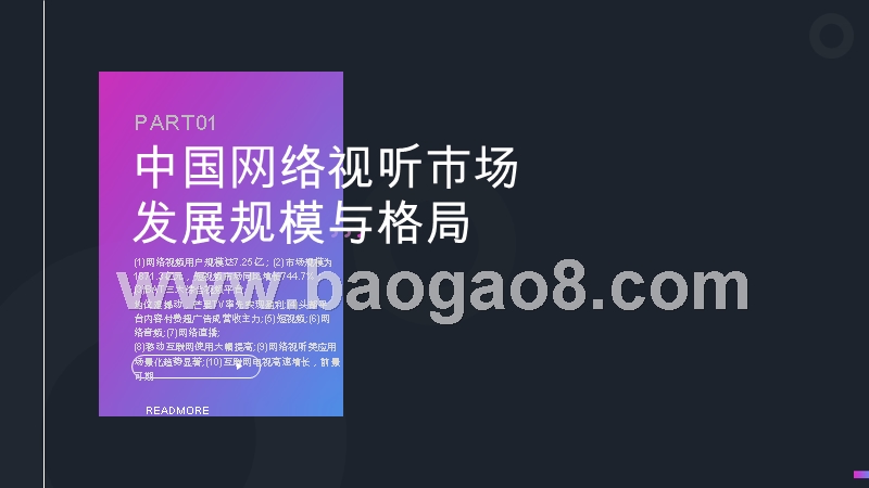 2019中国⽹络视听发展研究报告.pptx_第4页