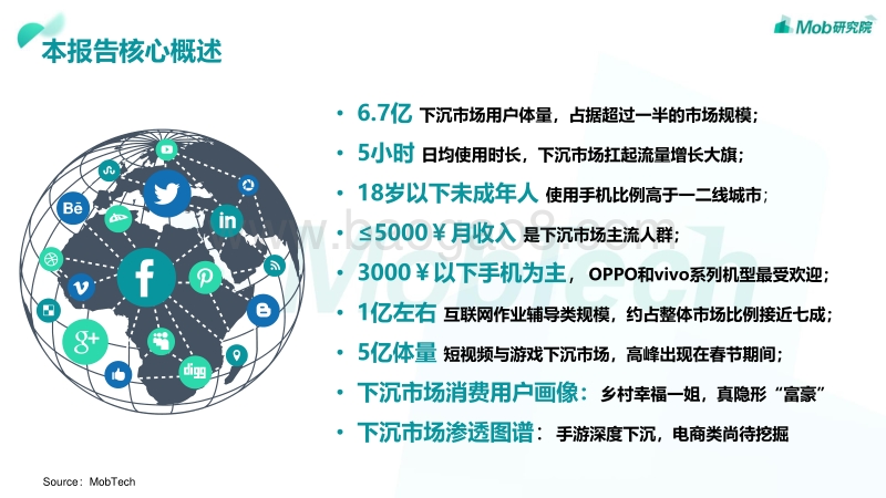 2019“下沉市场”图鉴.pdf_第3页