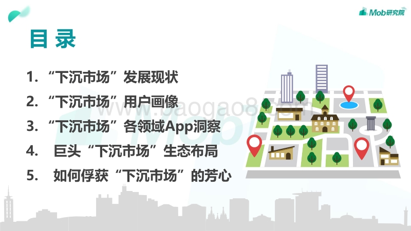 2019“下沉市场”图鉴.pdf_第4页