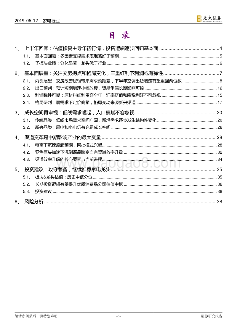 家电行业2019年下半年投资策略：弱化需求库存波动，重视格局渠道演变.pdf_第3页