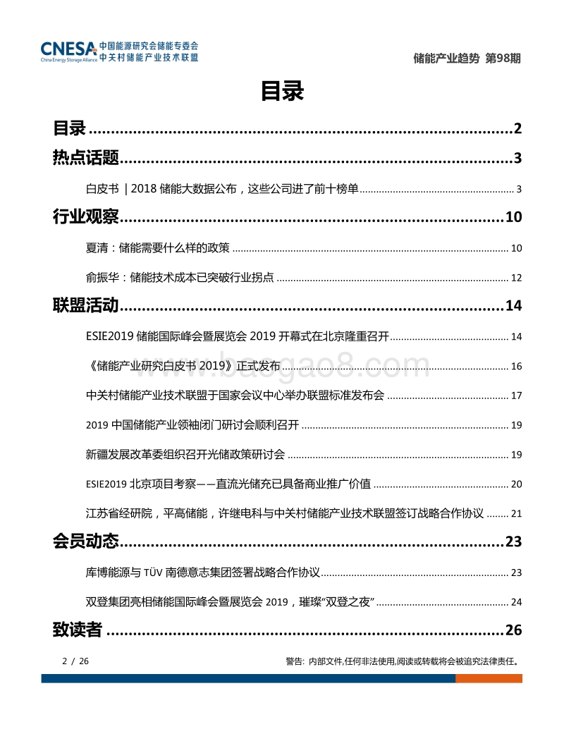 2019年5月储能产业趋势.pdf_第2页