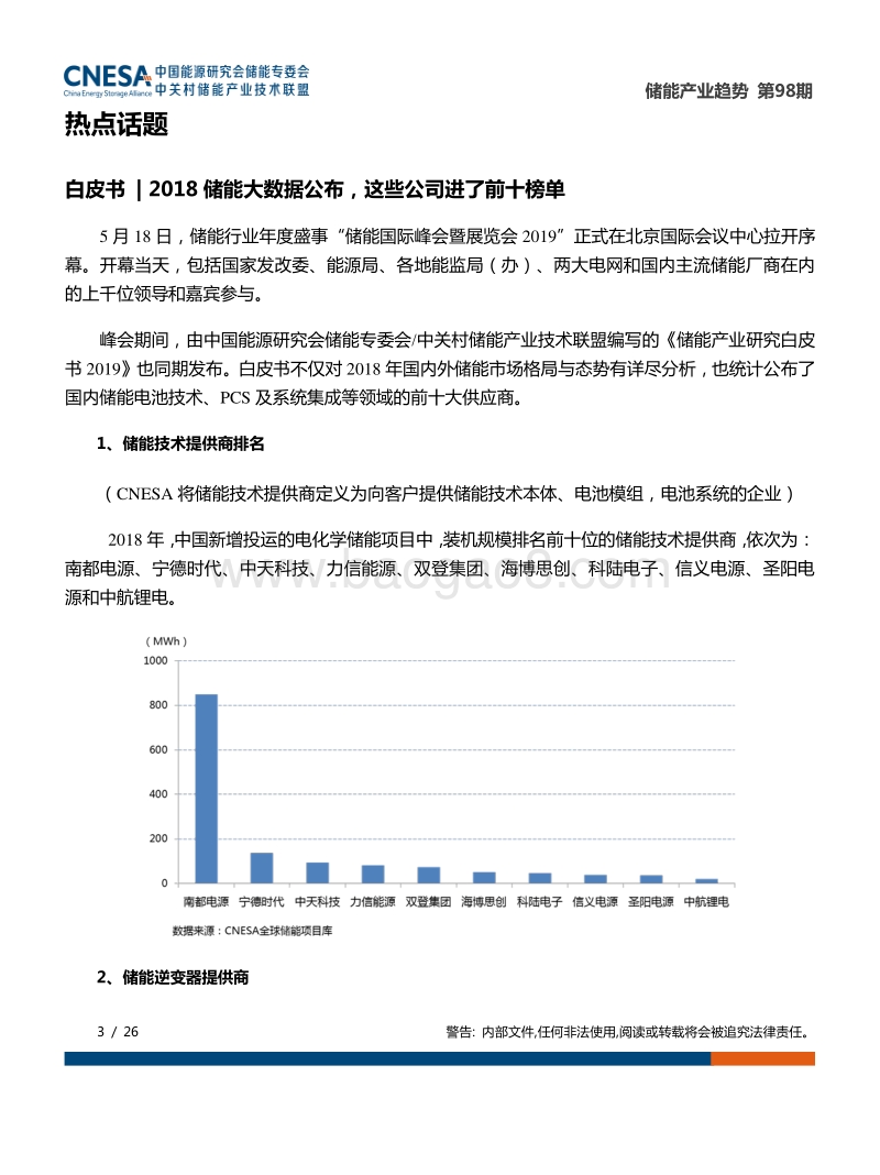2019年5月储能产业趋势.pdf_第3页