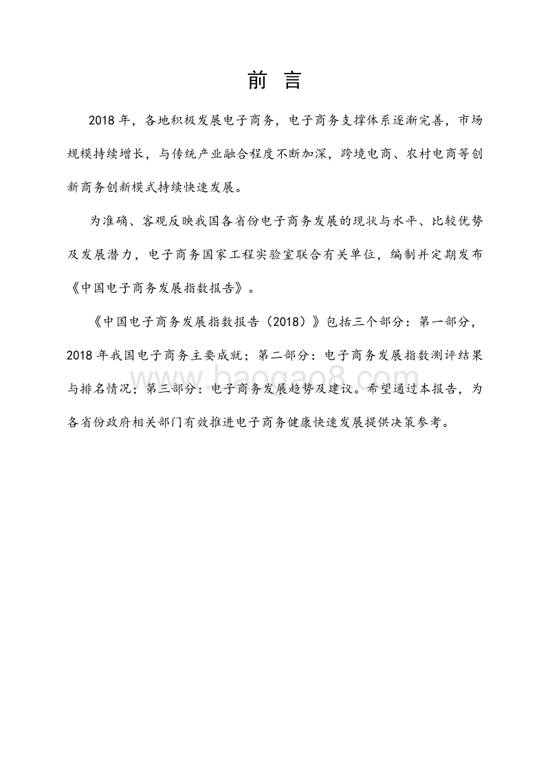 中国电子商务发展指数报告（2018）.pdf_第2页