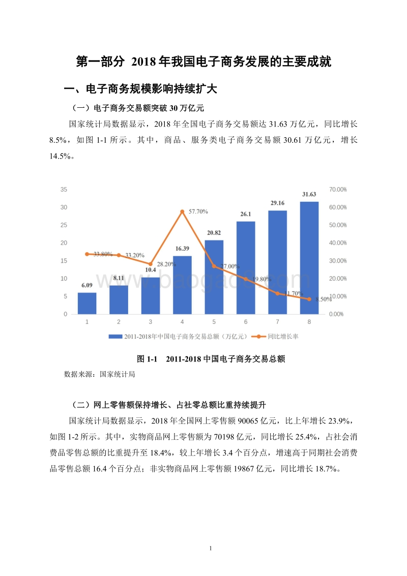 中国电子商务发展指数报告（2018）.pdf_第5页