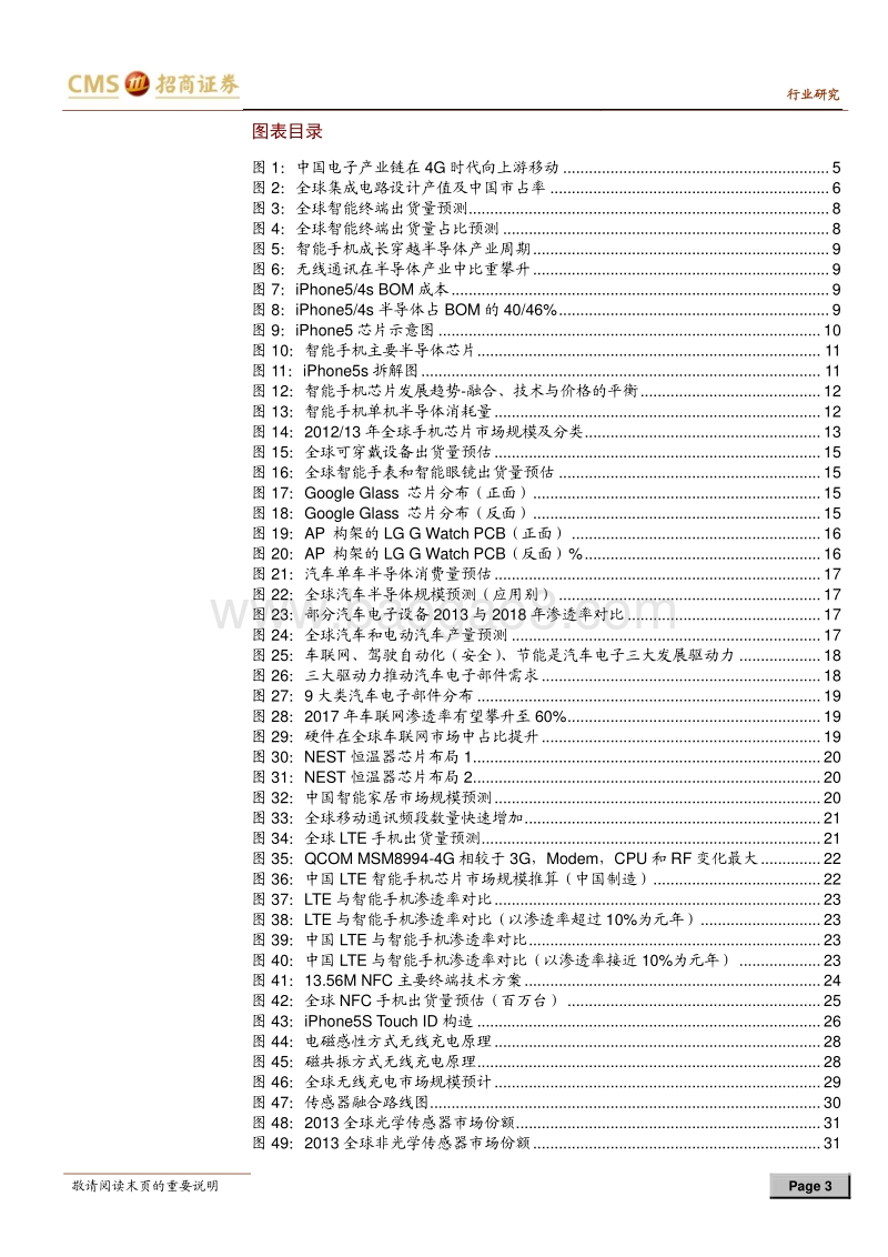 半导体行业深度专题之二：中国智能终端芯片产业：顺应潮流，崛起加速.pdf_第3页