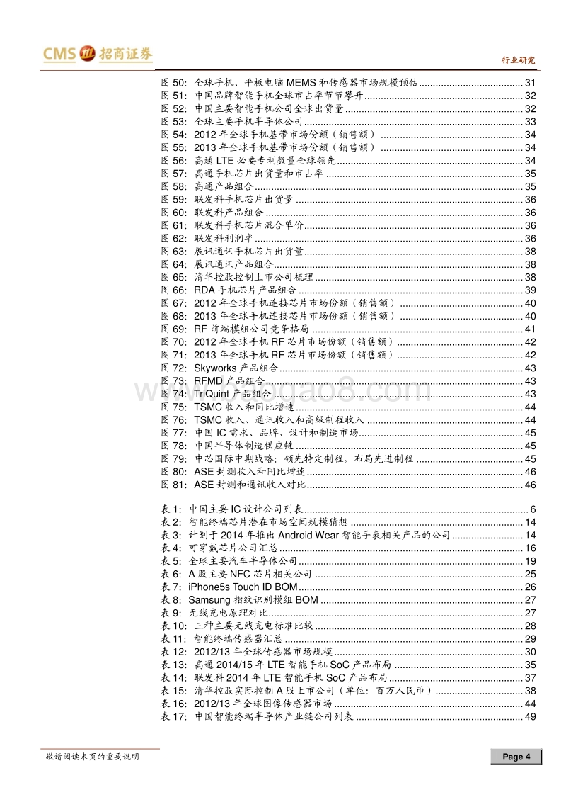 半导体行业深度专题之二：中国智能终端芯片产业：顺应潮流，崛起加速.pdf_第4页