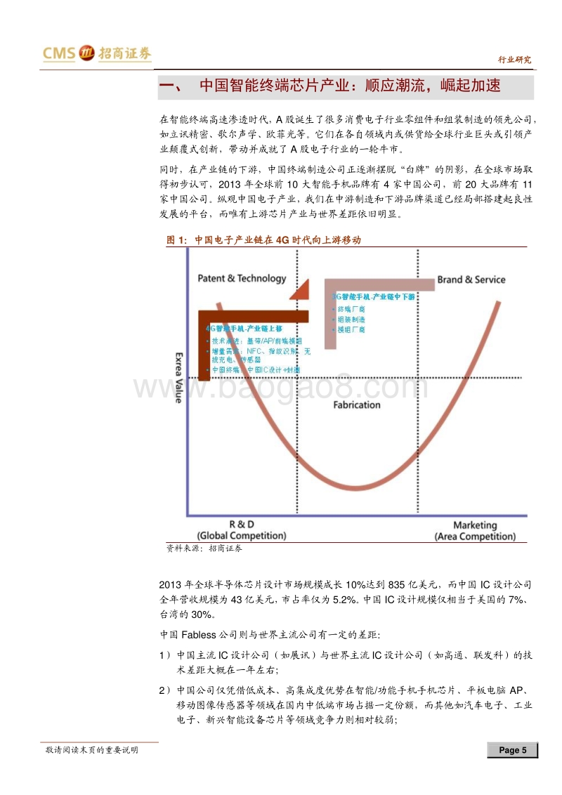 半导体行业深度专题之二：中国智能终端芯片产业：顺应潮流，崛起加速.pdf_第5页