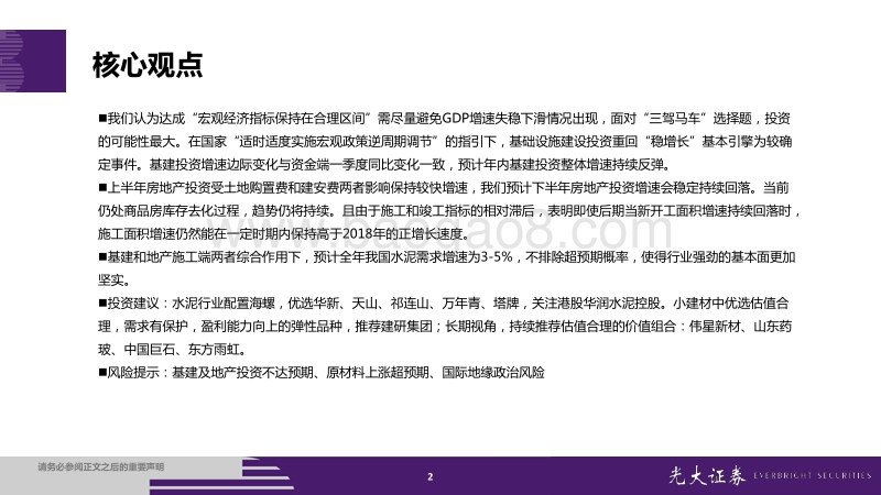 非金属建材行业2019年下半年投资策略：不确定中配置确定.pdf_第2页
