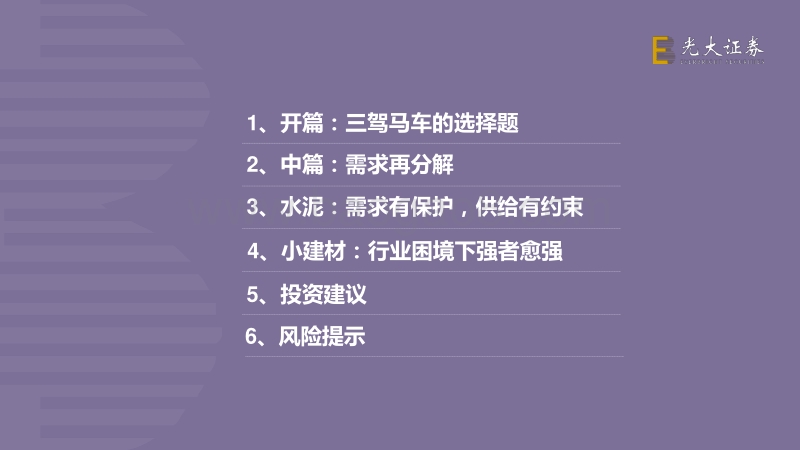 非金属建材行业2019年下半年投资策略：不确定中配置确定.pdf_第3页