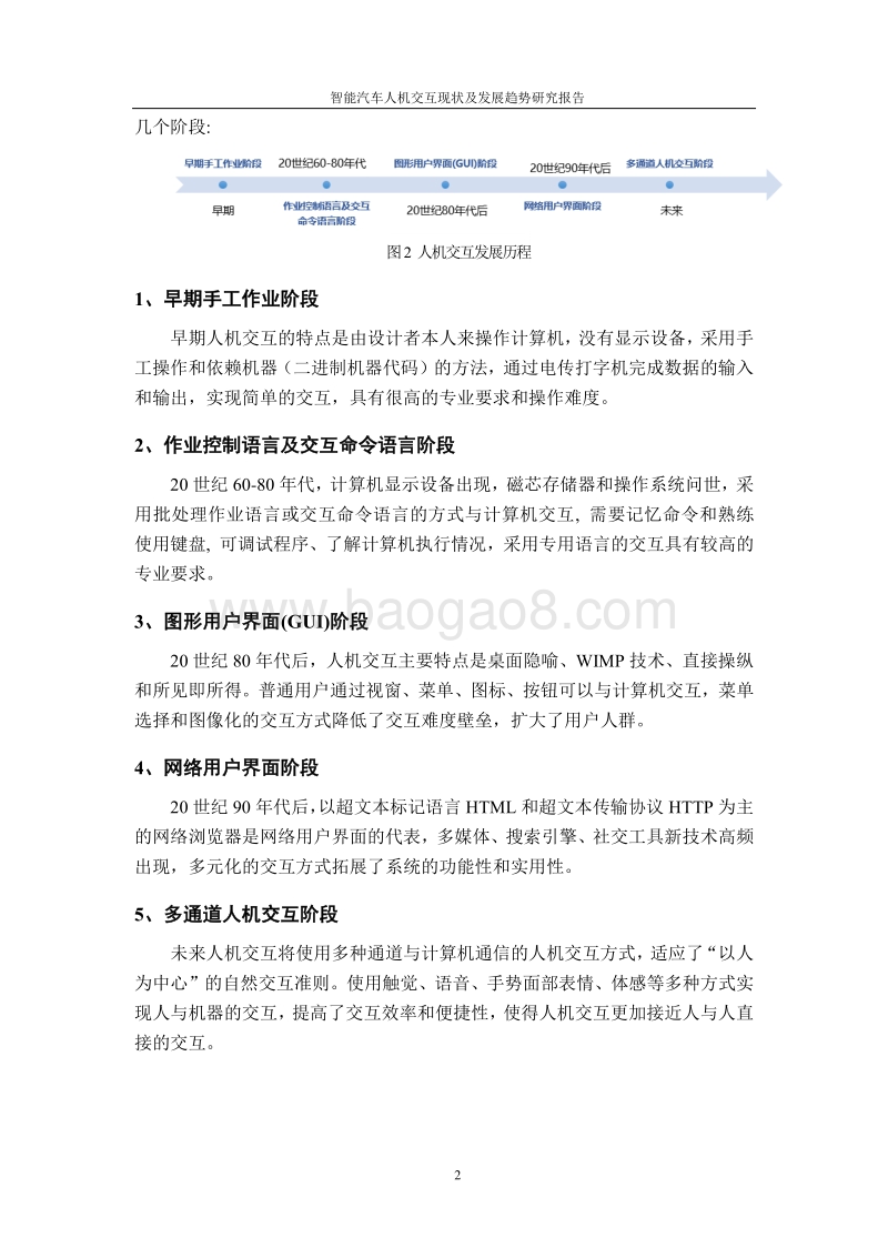 智能汽车人机交互现状及发展趋势研究探析.pdf_第3页
