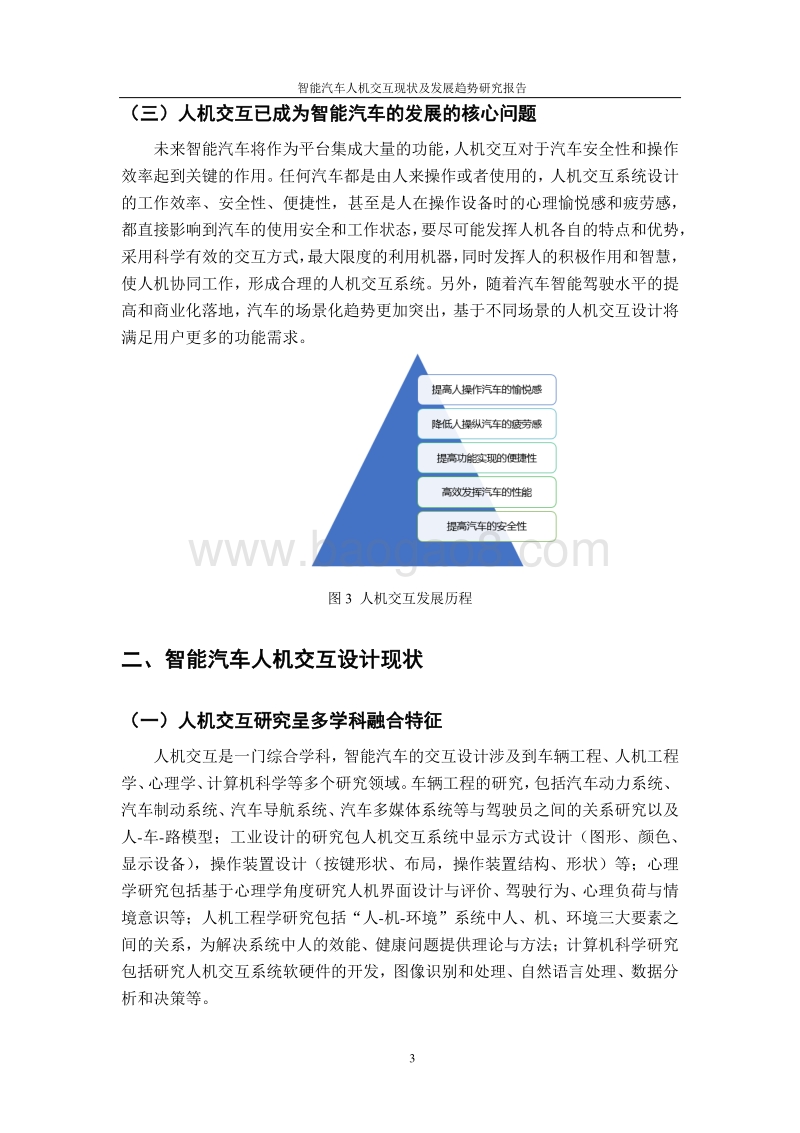 智能汽车人机交互现状及发展趋势研究探析.pdf_第4页